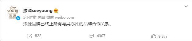 吴亦凡|第11家：腾讯视频宣布解约