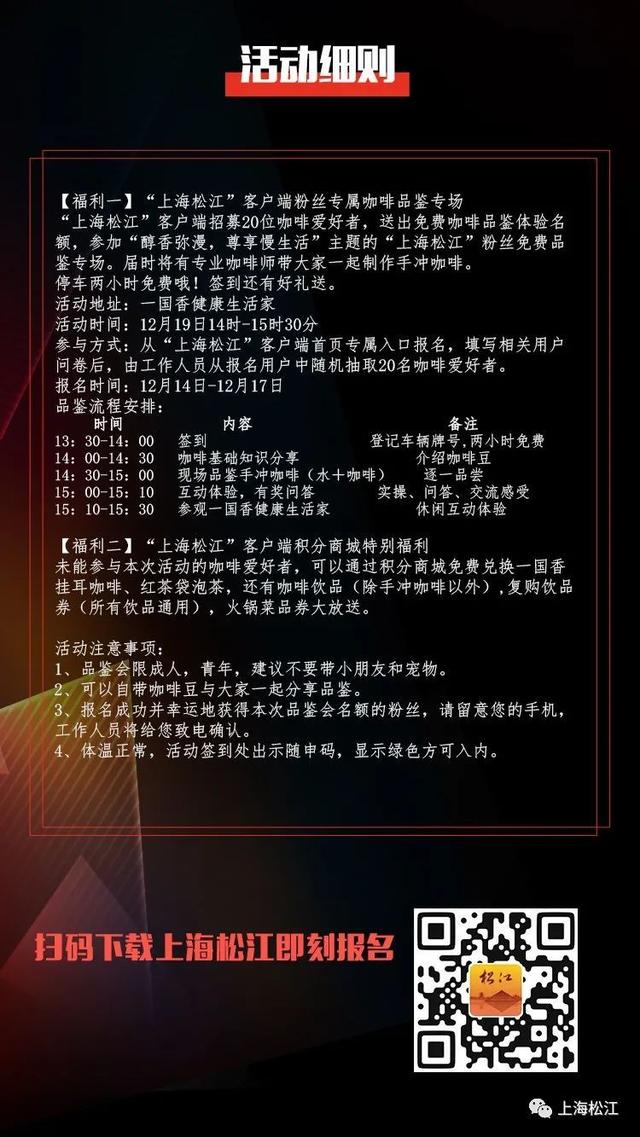 真香！上海松江客户端送出20个咖啡品鉴名额，速来报名
