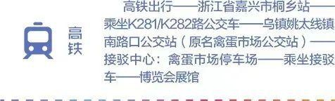 嘉兴在线丨2020年“互联网之光”博览会参观指南来啦