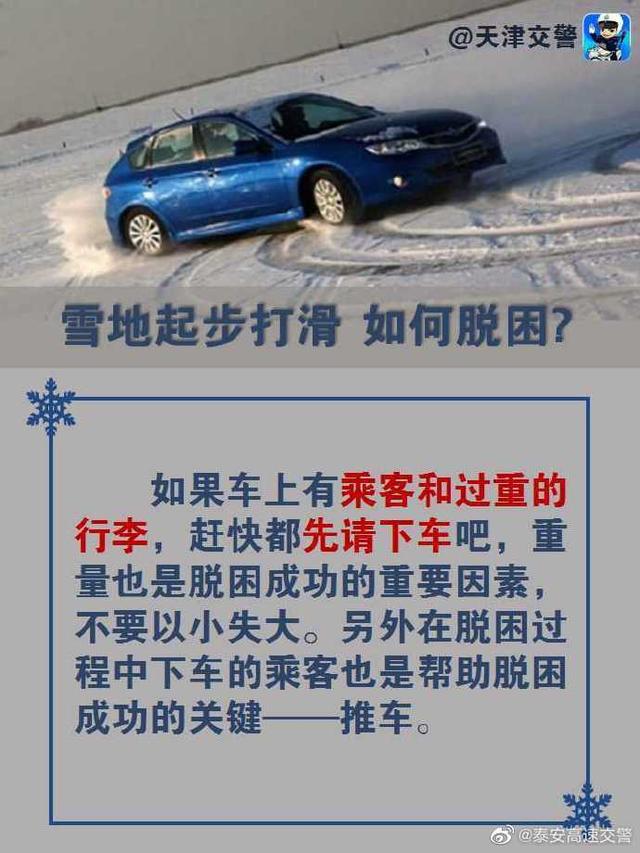 雪地起步打滑 如何脱困