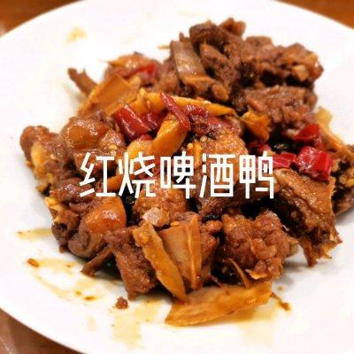 鸭肉最好吃的做法-红烧啤酒鸭