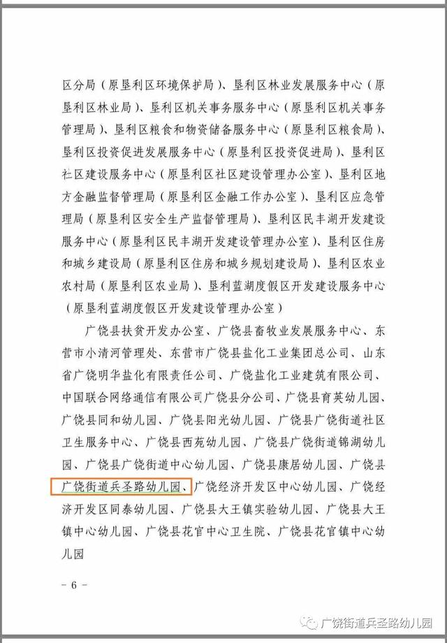 「齐鲁东营资讯」【园所动态】喜报！广饶街道兵圣路幼儿园被评为“市级文明单位”