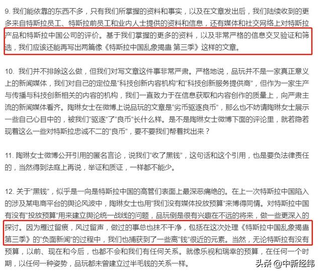 品玩二度回应将被起诉：暗示要曝光特斯拉更多“槽点”