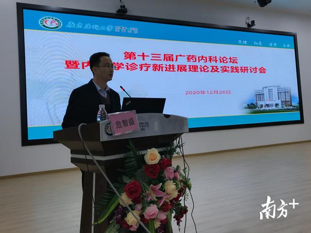 广药内科论坛暨糖脂代谢疾病诊疗进展理论及实践研讨会在连南成功召开