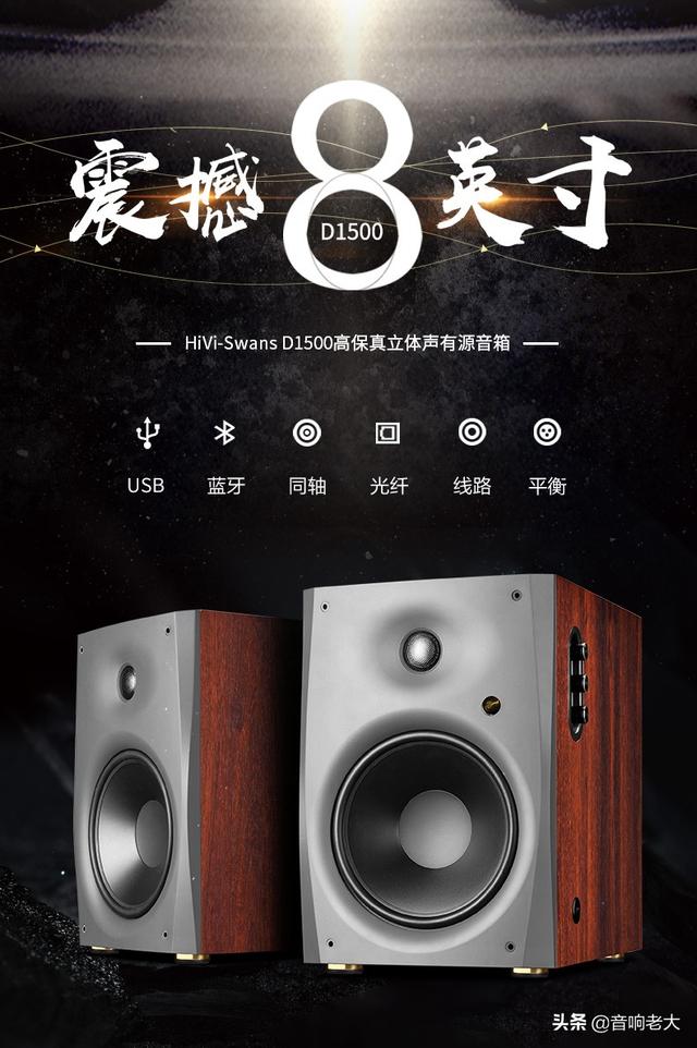 在全世界8寸音箱的范围里，惠威D1500都具有卓越的性价比