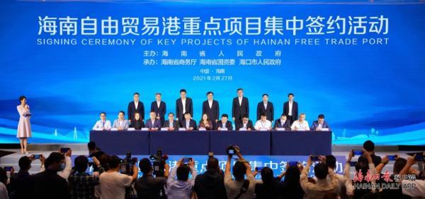 三亚|海南自贸港2021年第一批集中签约34个重点项目
