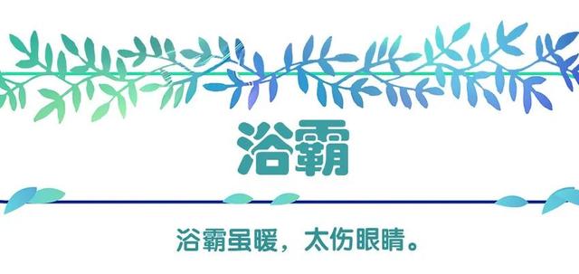 寒冬这些危险正在靠近，娃伤不起，爸妈更后悔不起