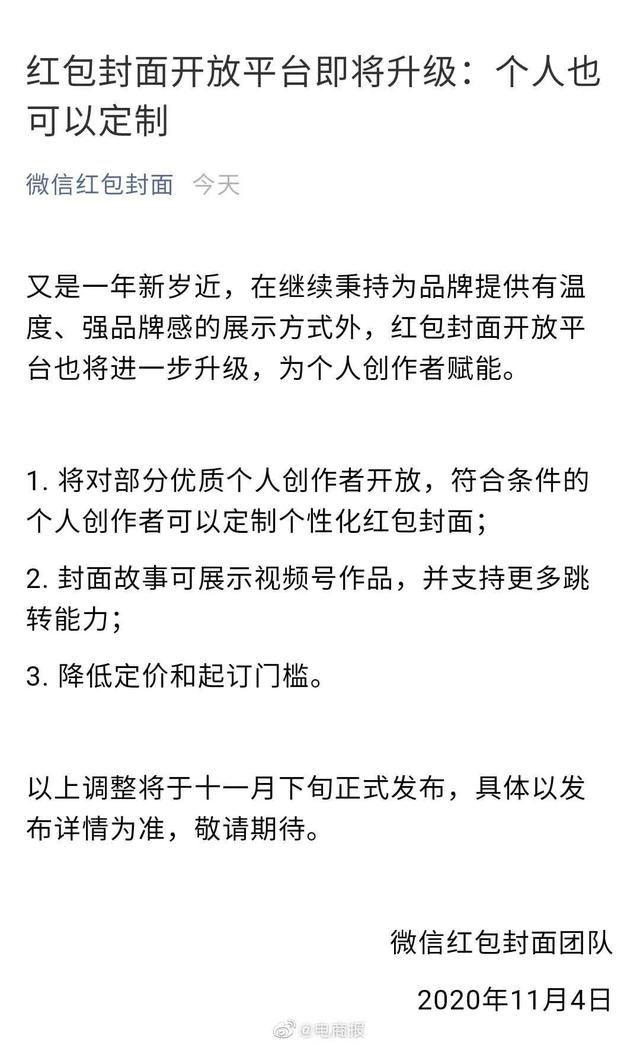 丑了六年的微信红包，今天宣布大改版