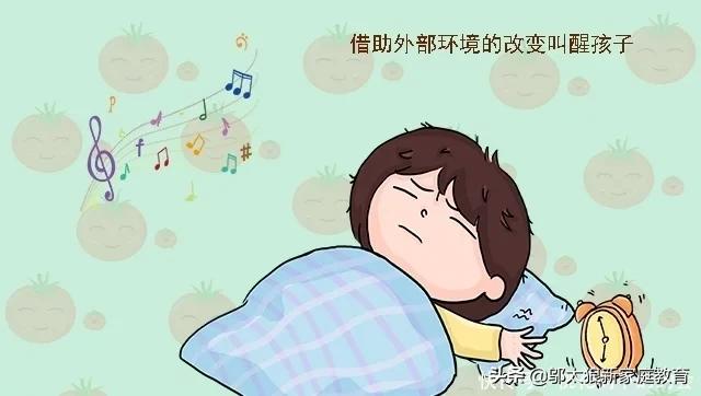 [你的育儿经]家长请警惕“杀伤性叫醒”：这样叫孩子起床，对大脑伤害巨大