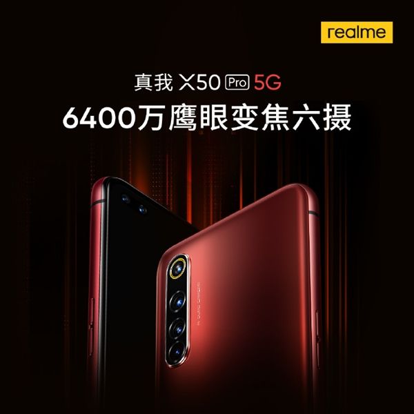 太平洋电脑网@6400万鹰眼变焦六摄 realme真我X50 Pro 5G相机公布