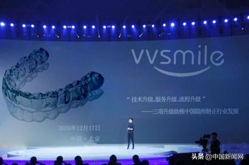 vvsmile技术、服务、流程三项升级助推中国隐形矫正行业发展