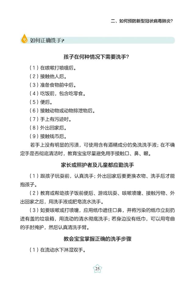 超级宝妈■免费读书｜带娃闭门战“疫”的第N天，娃开学后怎么防疫？