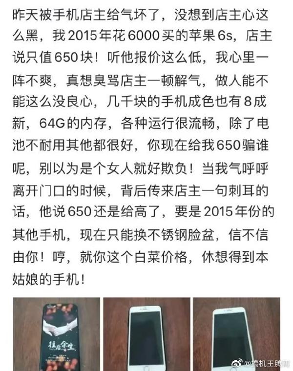 5年前6000块买iPhone 6s 现在二手只值650快：女果粉不服