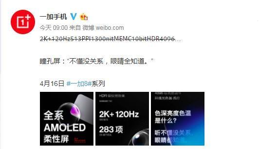 「勇哥科技」一加8 Pro配顶级柔性屏，看这参数就知道想低调都难