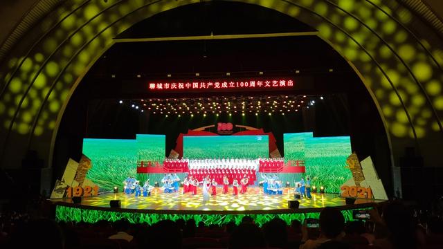 聊城|视频｜聊城市庆祝建党100周年文艺演出精彩纷呈