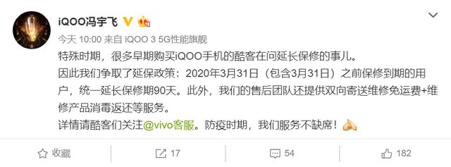 『中国网财经』iQOO公布延保新政：统一延长保修期90天