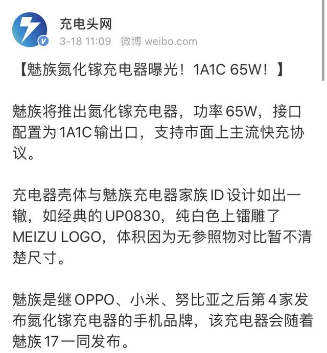 『勇哥科技』魅族65W氮化镓充电器曝光，将随魅族17一同推出