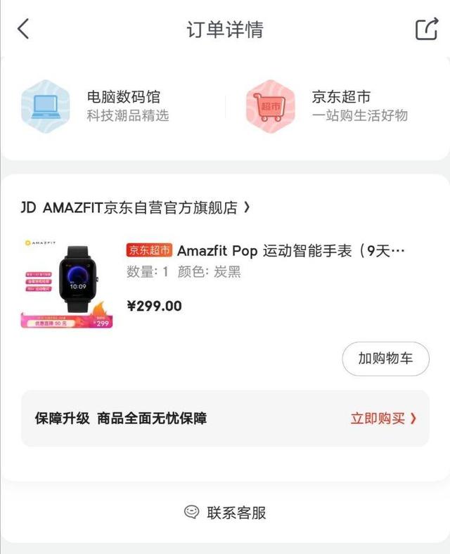 双十一最值得买的智能手表，华米Amazfit Pop上手体验