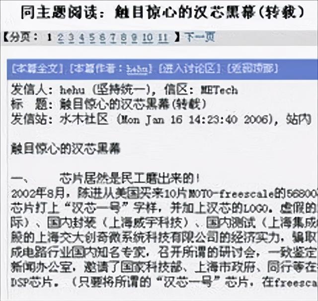 骗取11亿研发资金，导致我国芯片停滞13年的罪人，下场如何？