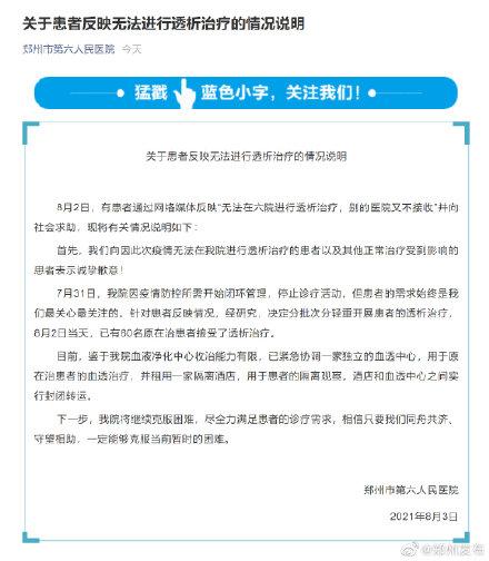 患者|郑州市第六人民医院关于患者反映无法进行透析治疗的情况说明