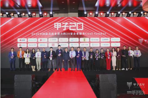 魔点科技入选甲子光年2020中国最具商业潜力的20家企业服务Cool Vendor榜单