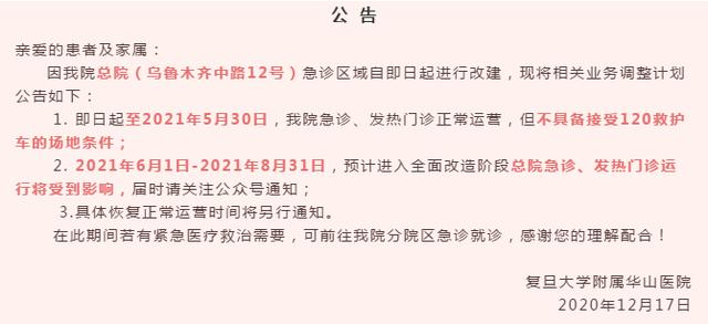 浦兴街道生活日记——「提示」沪上三级医院“元旦”假期门急诊安排一览→