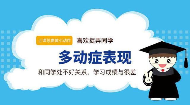 孩子有这些表现，家长有注意到吗？小心是多动症