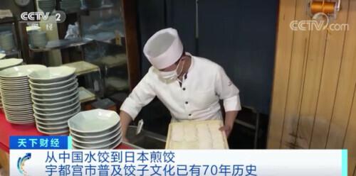 饺子|啥？日本多地争夺“饺子之都”名号？！但日本喜欢这么吃饺子→