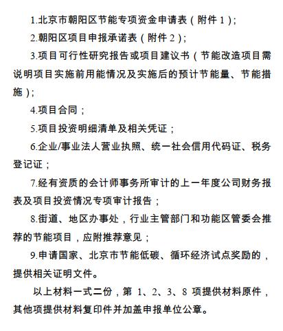 【全国能源信息平台】储能、可再生能源可申报！北京朝阳2020年节能专项资金项目征集