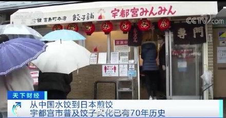 饺子|“饺子之都”称号在日本走红，顺手科普还有这些是“国货”