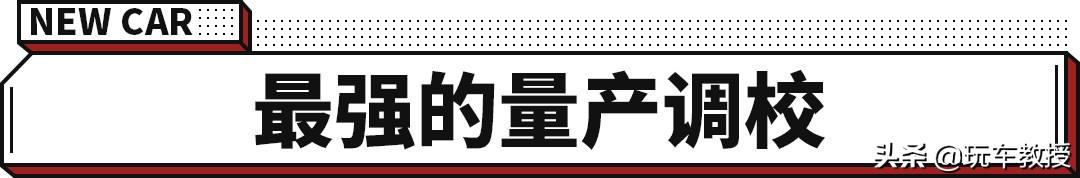 3.4秒破百！地表最强最狂暴的E级来了！你动心了吗？