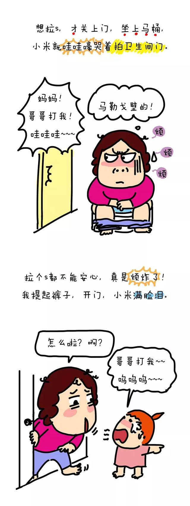 超级宝妈：处理完孩子的纠纷，屎意全无！