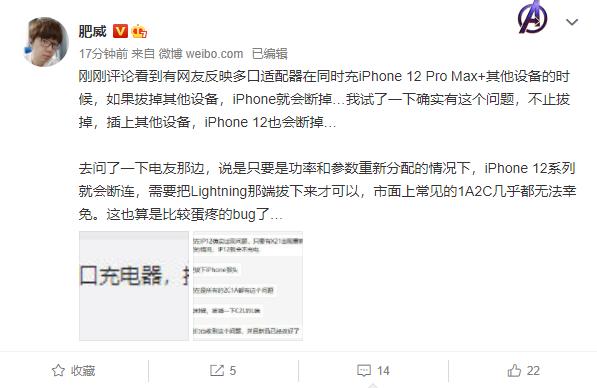 iPhone 12曝充电BUG：多口充电器无一幸免