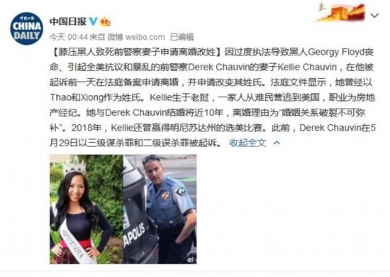 人民网跪压黑人致死警察之妻申请离婚,并改变姓氏