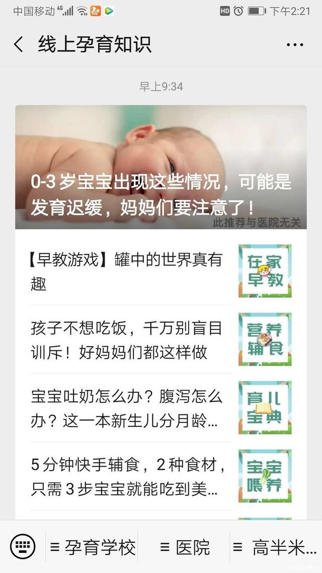 『你的育儿经』五莲县人民医院孕妇学校“不停课”可在线咨询母婴健康知识