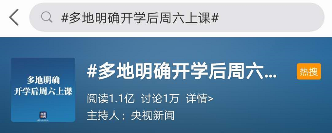 『上观新闻』“暑假推迟，周六也要上课！”同学们撑不住了：突然不想开学...