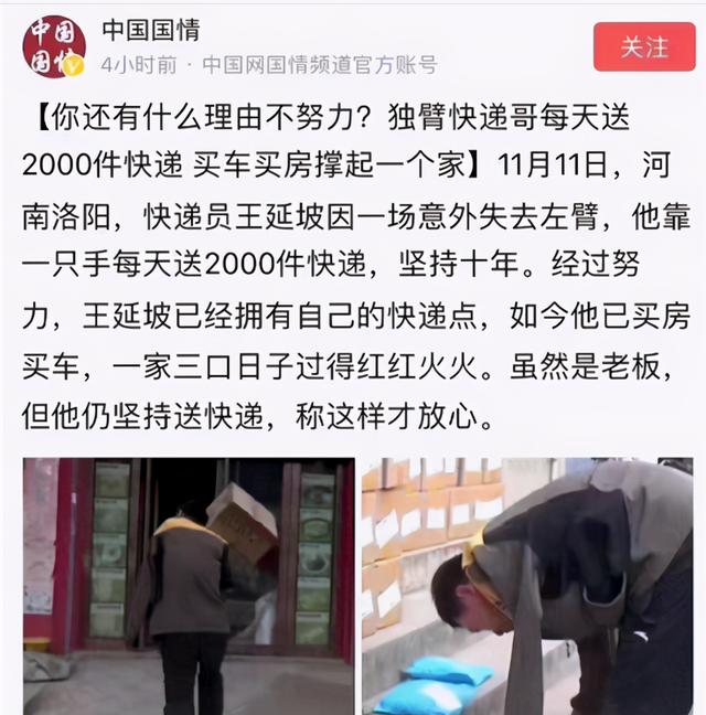 独臂快递员1天送两千件快递？媒体励志宣传为何要真实？