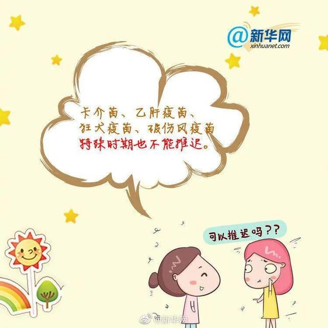 [你的育儿经]特殊时期，宝宝接种疫苗要注意哪些问题