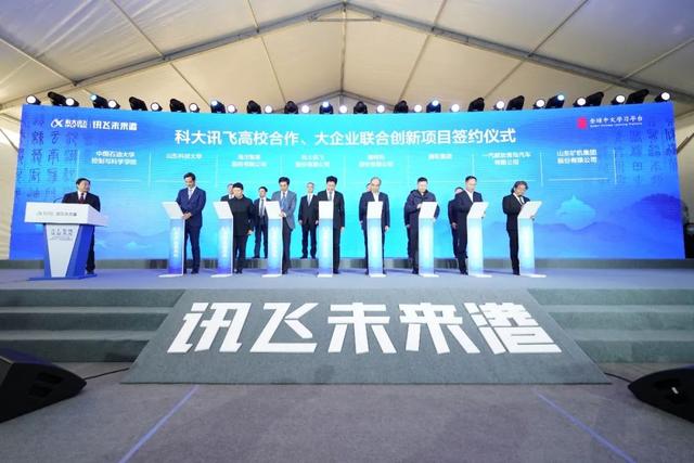 全球中文学习看青岛！科大讯飞培育未来，找到“突破口、爆破点”