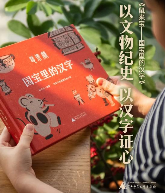 「你的育儿经」适合全家阅读的绘本《国宝里的汉字》发布