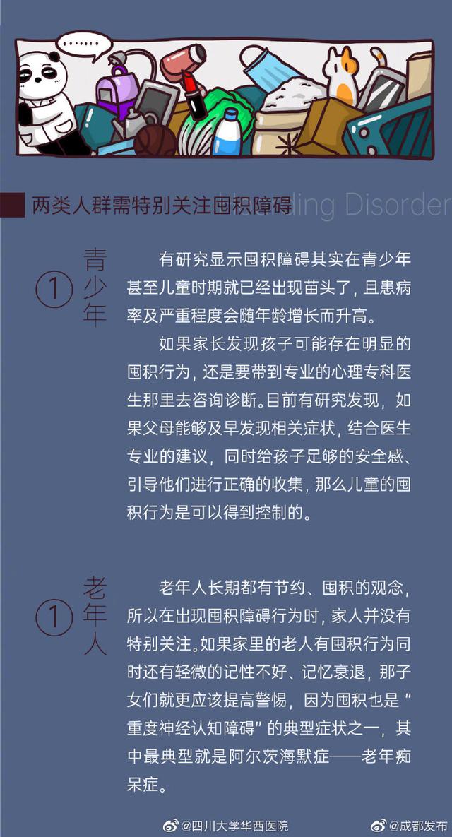 爱买、爱囤，废旧物品舍不得丢？华西心理专家说，这可能是囤积障碍，得治