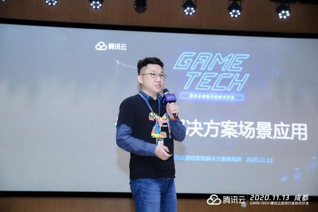 GAME-TECH腾讯云游戏行业技术沙龙成都站圆满落幕