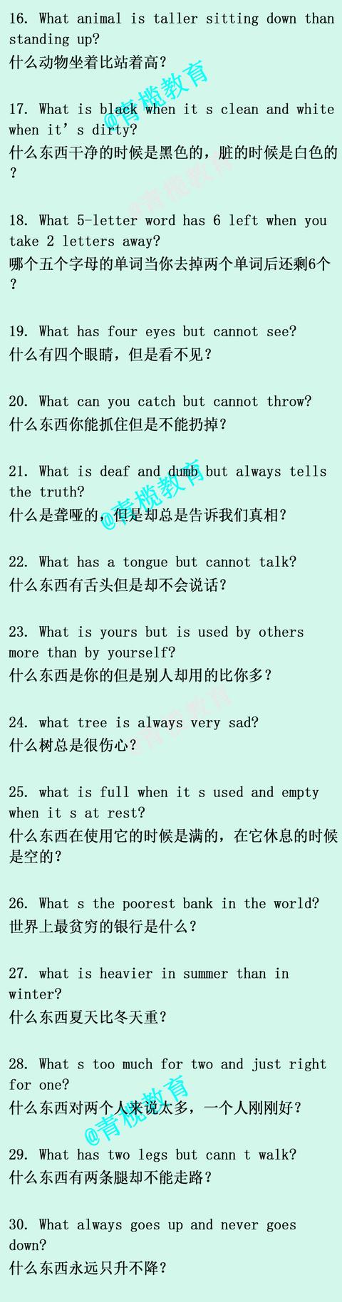 避风港|30个有趣的英语字谜，和孩子来个智力大比拼吧