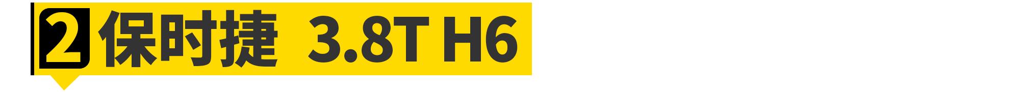 2020年，你能买到最强的六缸机都在这了