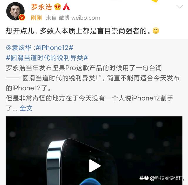 iPhone 12又火了，罗永浩发声表示大家都是盲目崇尚苹果