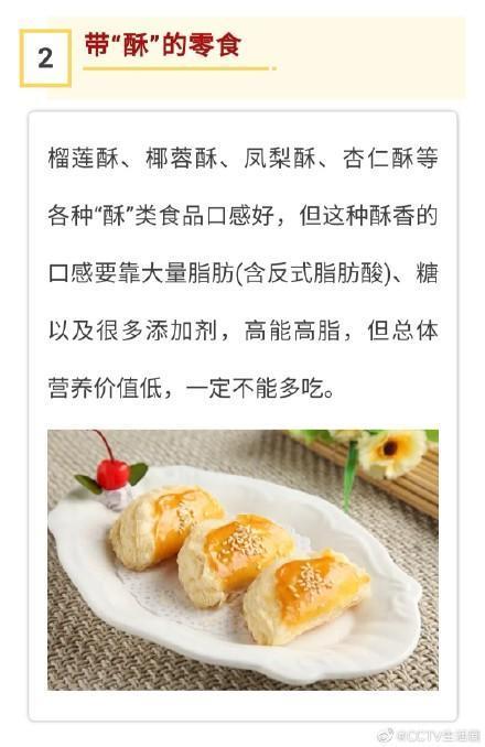 零食|这些零食应该被你“拉黑”，很多人却天天吃