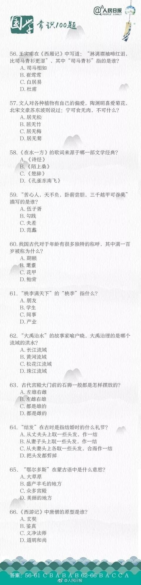 避风港|100道国学常识题,学霸才答对一半,全答对的是“鬼才”