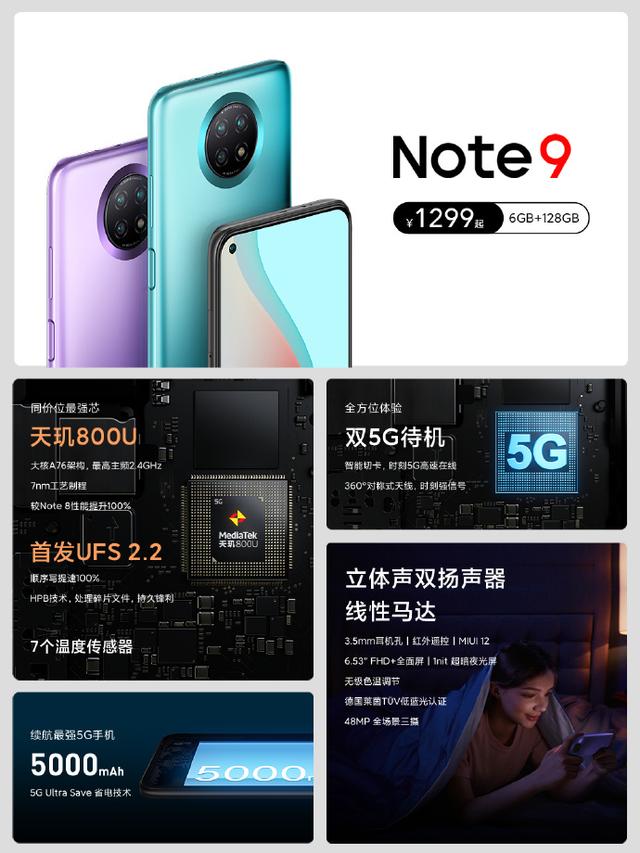 Redmi Note9 正式发布 1299元起