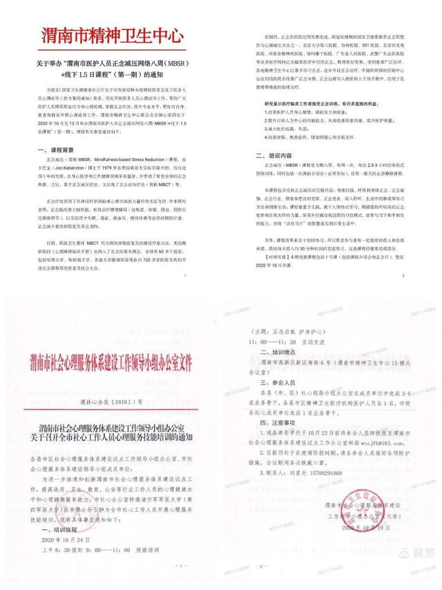 渭南市精神卫生中心：正念启航 助力渭南社会心理服务体系建设试点工作