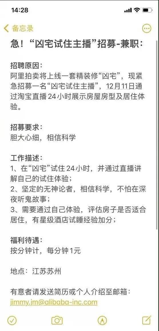 一天1440元！阿里拍卖招募凶宅试住主播 网友：我能住到地老天荒